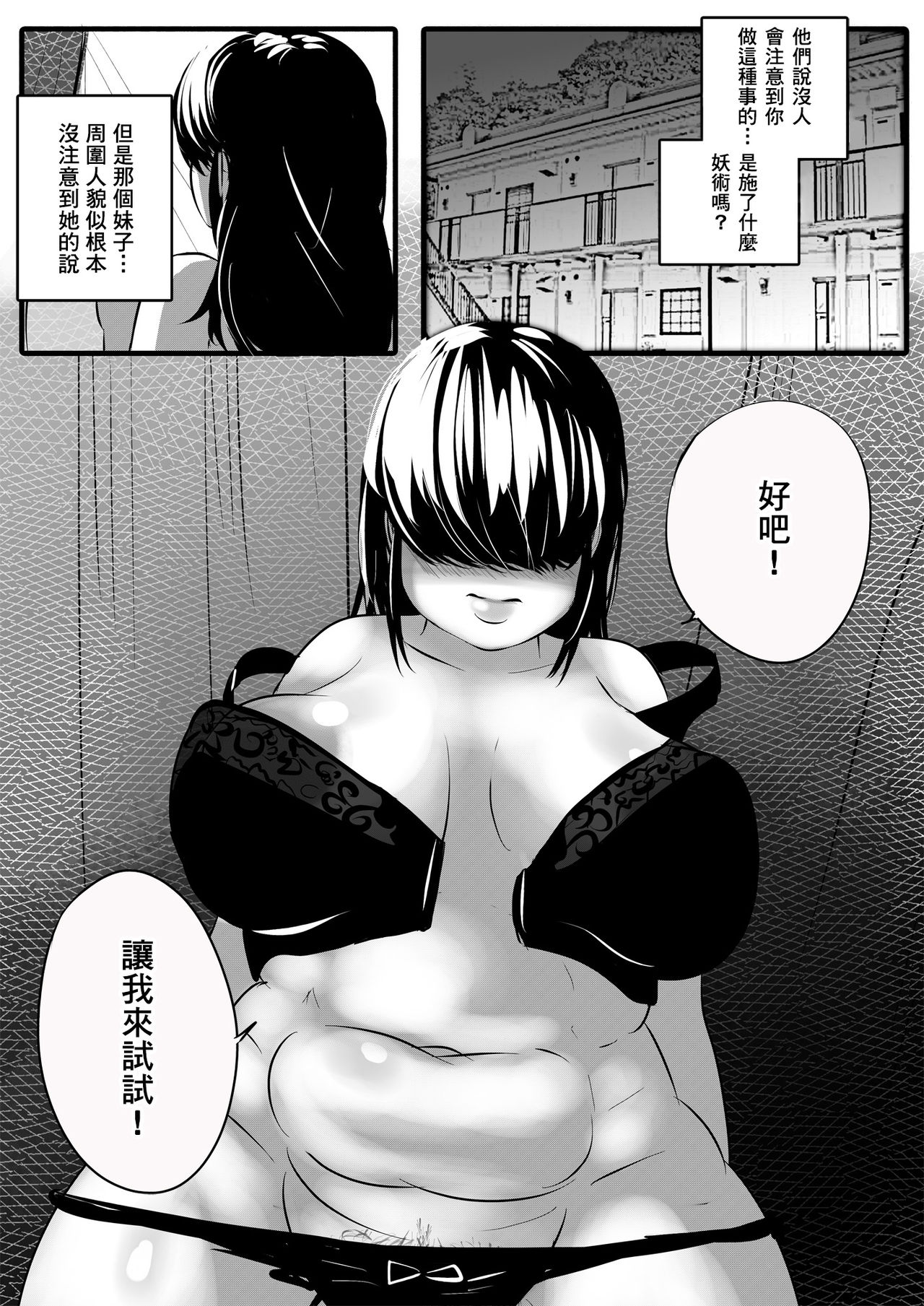 [Supaku Jitou] Mienai Net Scat Walk (Chinese) page 5 full