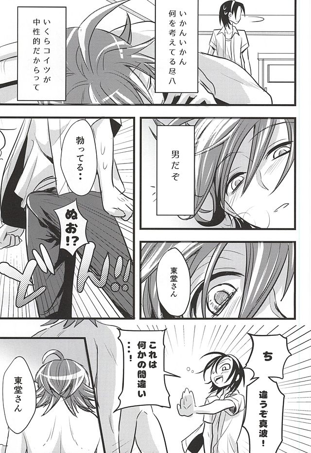 (SUPER24) [ORANGEBOX (Kou)] Toudou-san no Climb de Chinko Okocchau Manami-kun to Sono Seiheki o Naosou to Funtou suru Toudou-san no Ohanashi. (Yowamushi Pedal) page 24 full