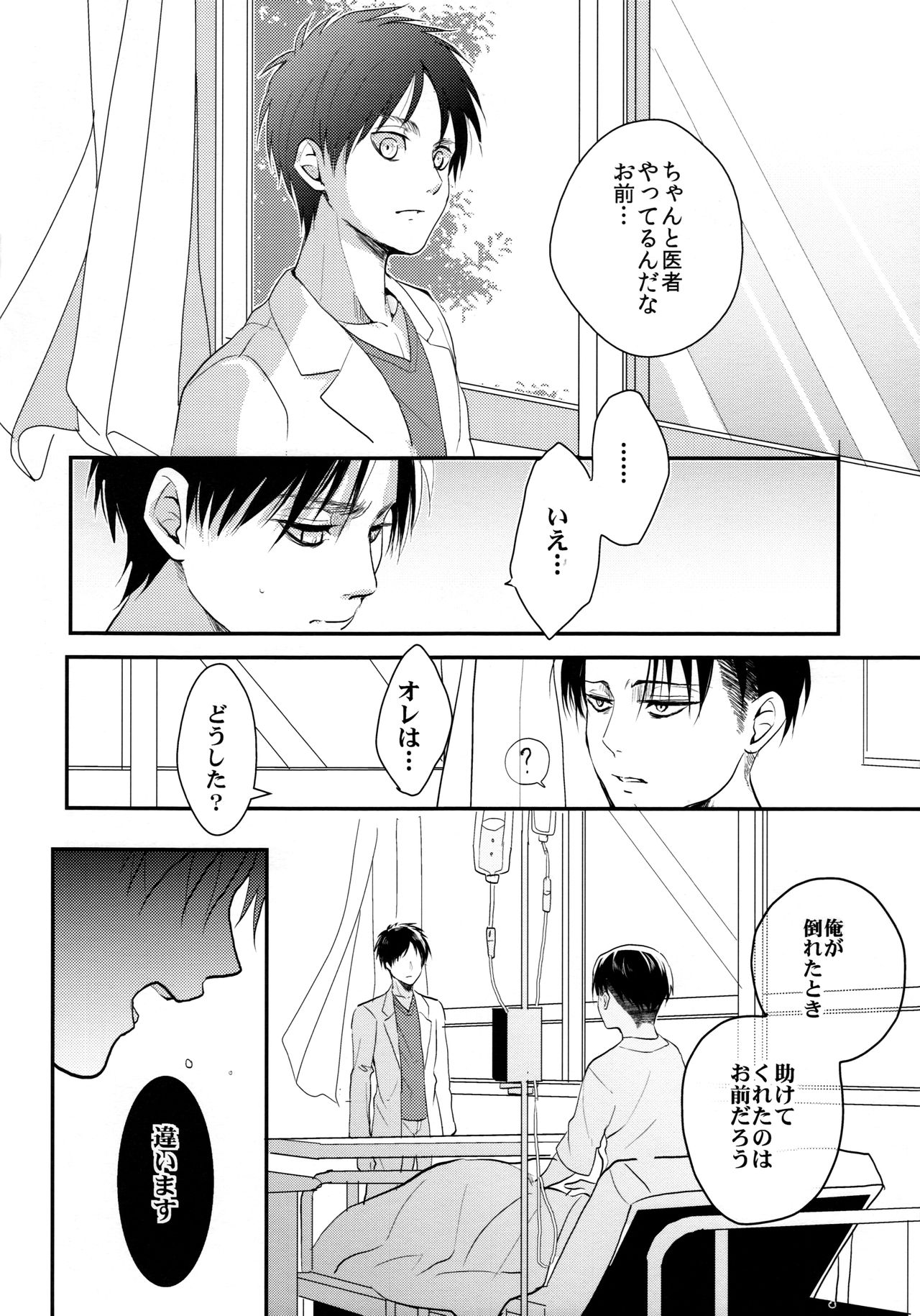 (Dai 5 Kai Hekigai Chousa Haku) [Hokoushayou Shingou (Aca)] Osomatsu-sama deshita. Chuuhen (Shingeki no Kyojin) page 15 full