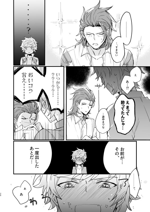[FUMN (Nagatani)] Shakunetsu no Charm (Granblue Fantasy) [Digital] page 24 full
