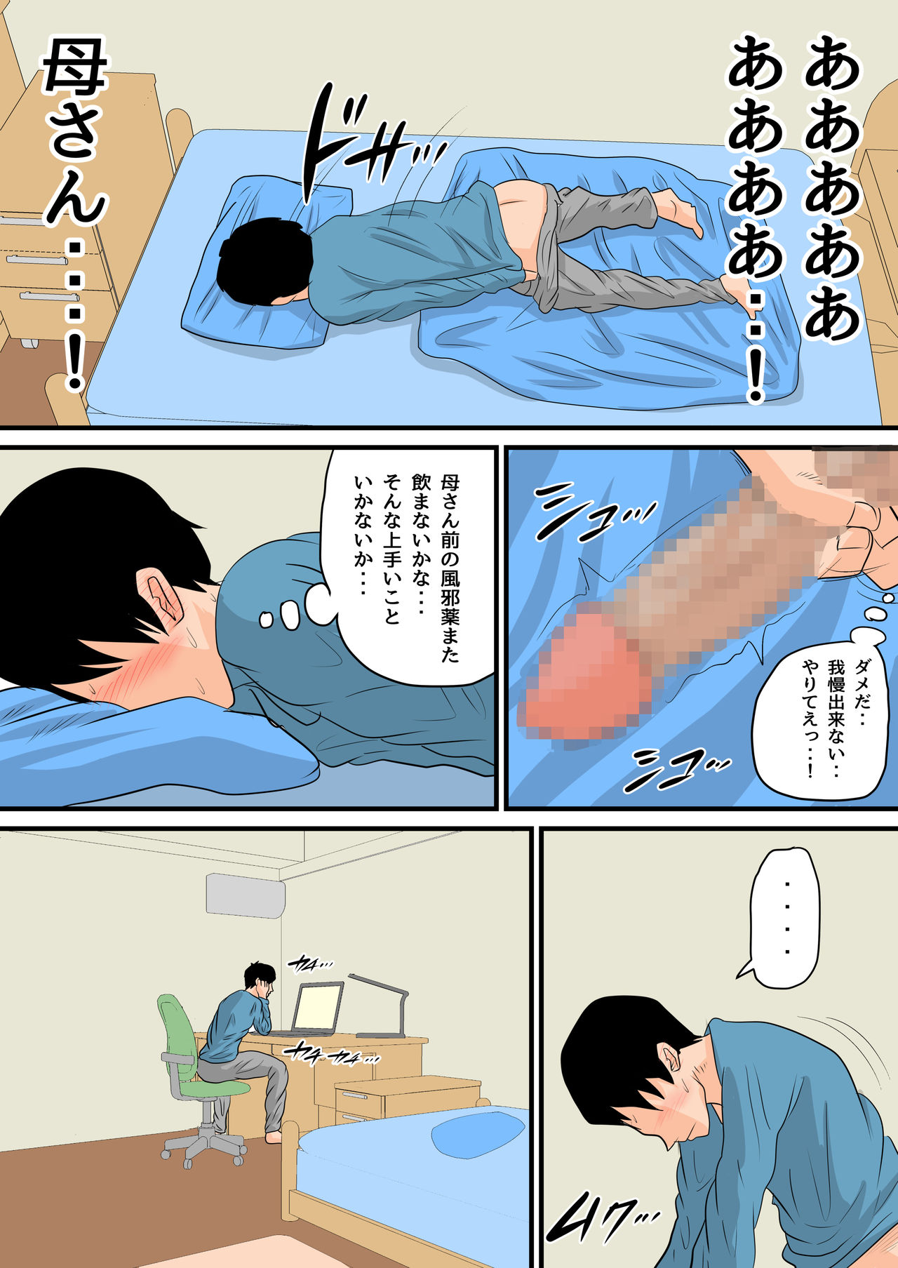 [Natsume Benkei] Nemutta Okaa-san o Yaritai Houdai! ~Gaman dekinai Renzoku Nakadashi Hen~ page 15 full