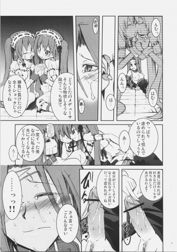 (SC32) [MASULAO MAXIMUM (Kazekawa Nagi)] Candy cutie sadist (Fate/stay night) - page 16