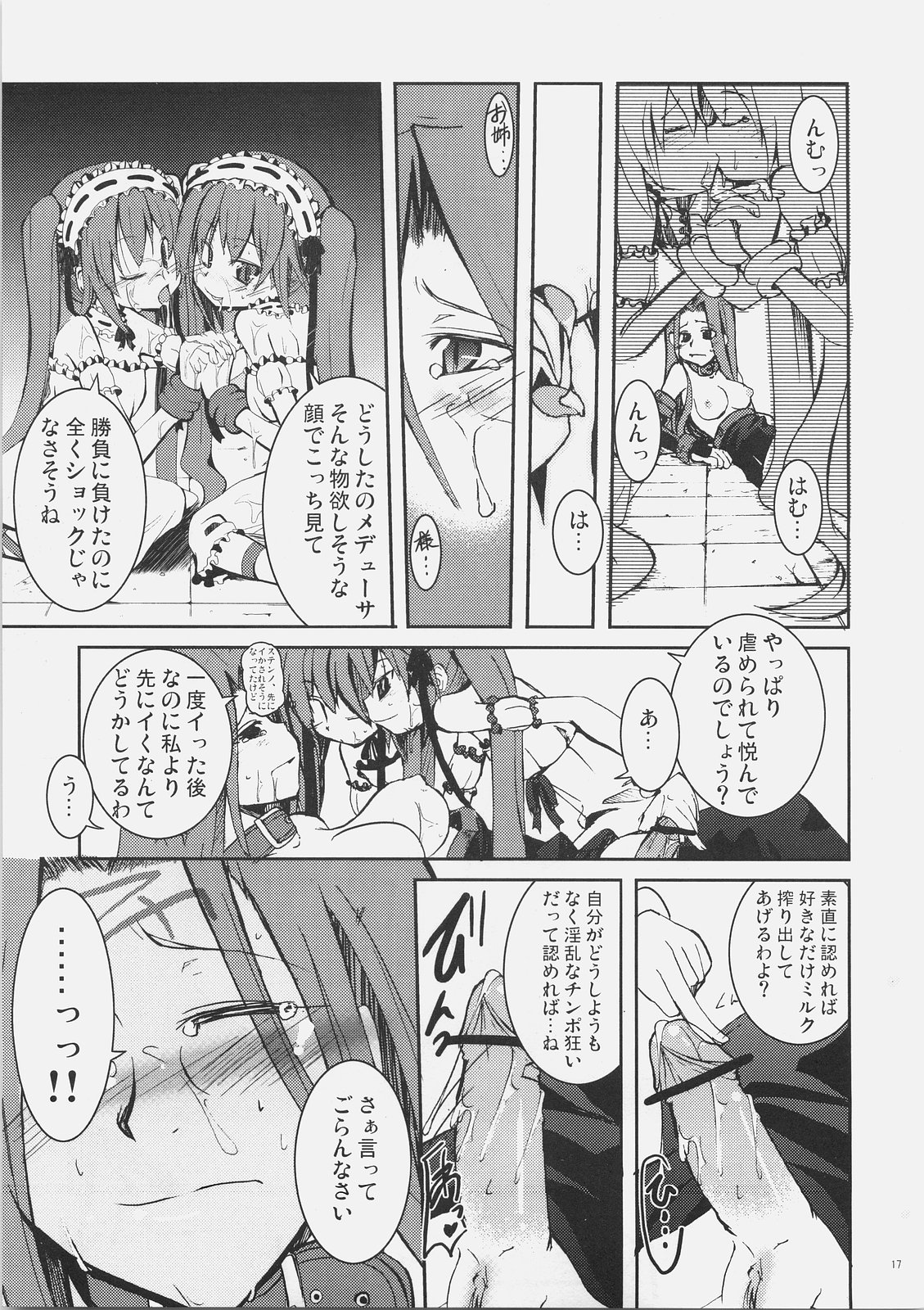 (SC32) [MASULAO MAXIMUM (Kazekawa Nagi)] Candy cutie sadist (Fate/stay night) page 16 full