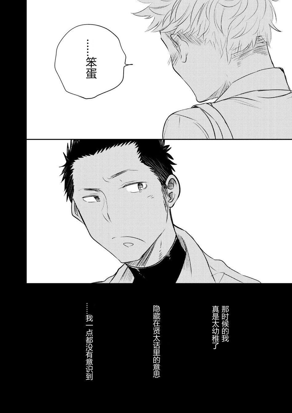 [Mitarou Teishoku (Mitarou)] Honto ni Homo na no? [Chinese] [Digital] page 26 full