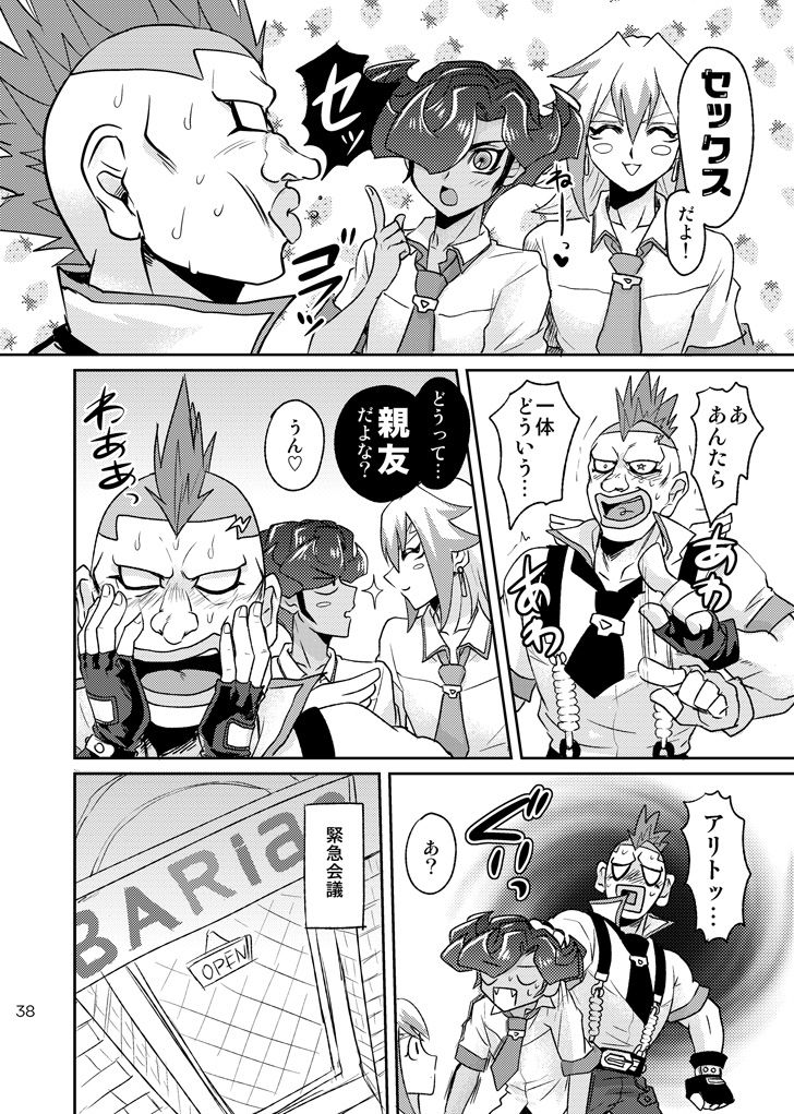 [plato. (Aikawa)] Emperor's Love! (Yu-Gi-Oh! Zexal) [Digital] page 40 full