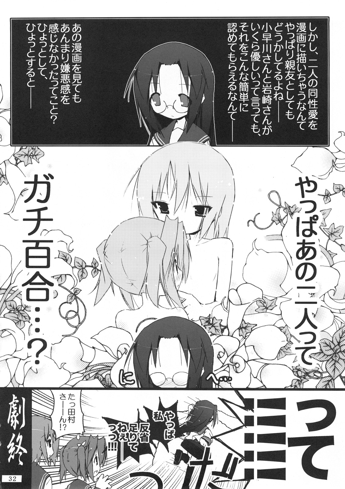 (C72) [Zenpou Fuchuui (Kuroba)] Hiyorin Strike (Lucky Star) page 33 full