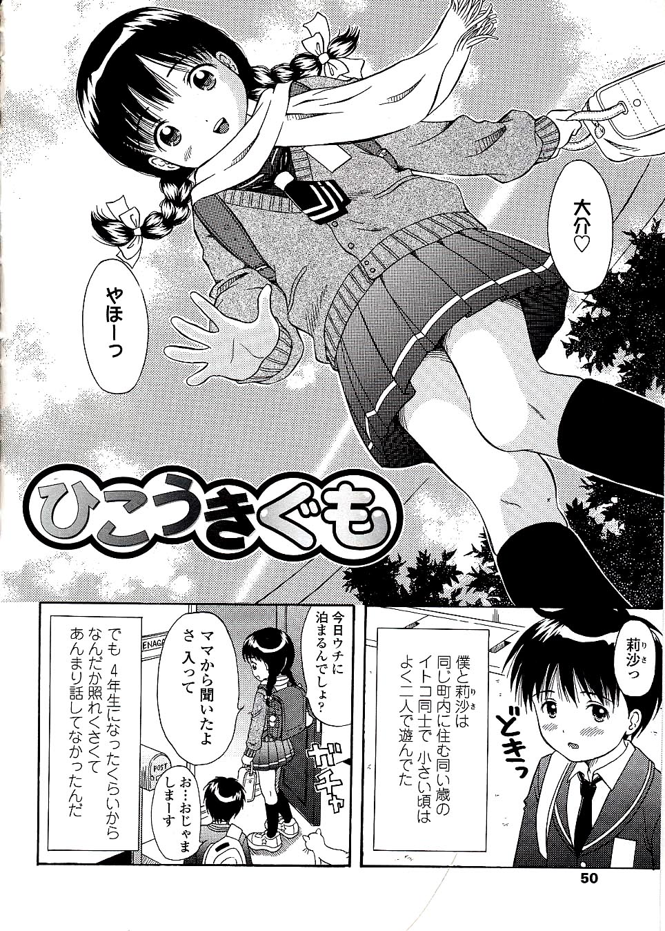 [Nendo.] Miseijuku Shoujo Zukan page 52 full