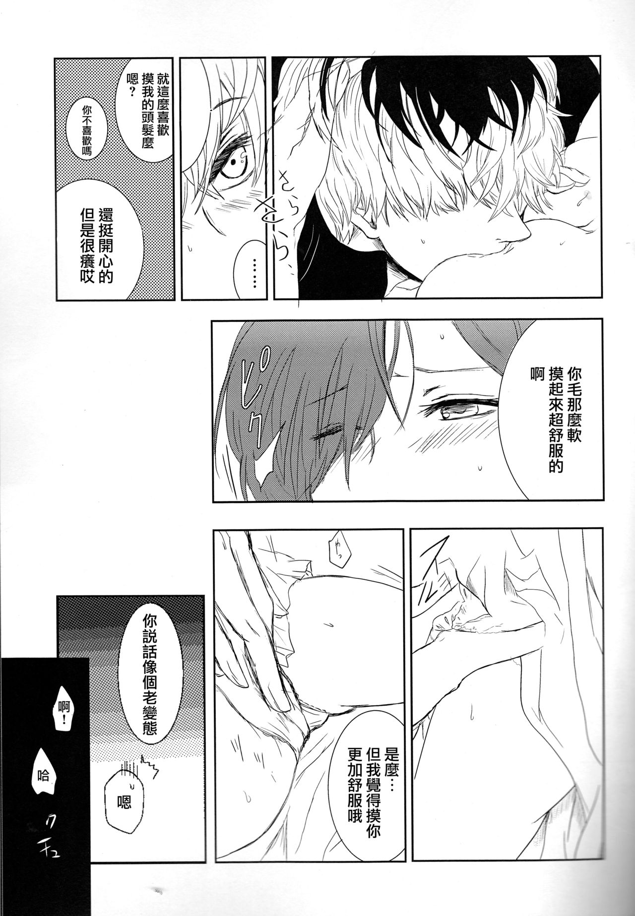 (C88) [Somnium (Kisaragi Ao)] Koufukuron (Tokyo Ghoul) [Chinese] [沒有漢化] page 19 full