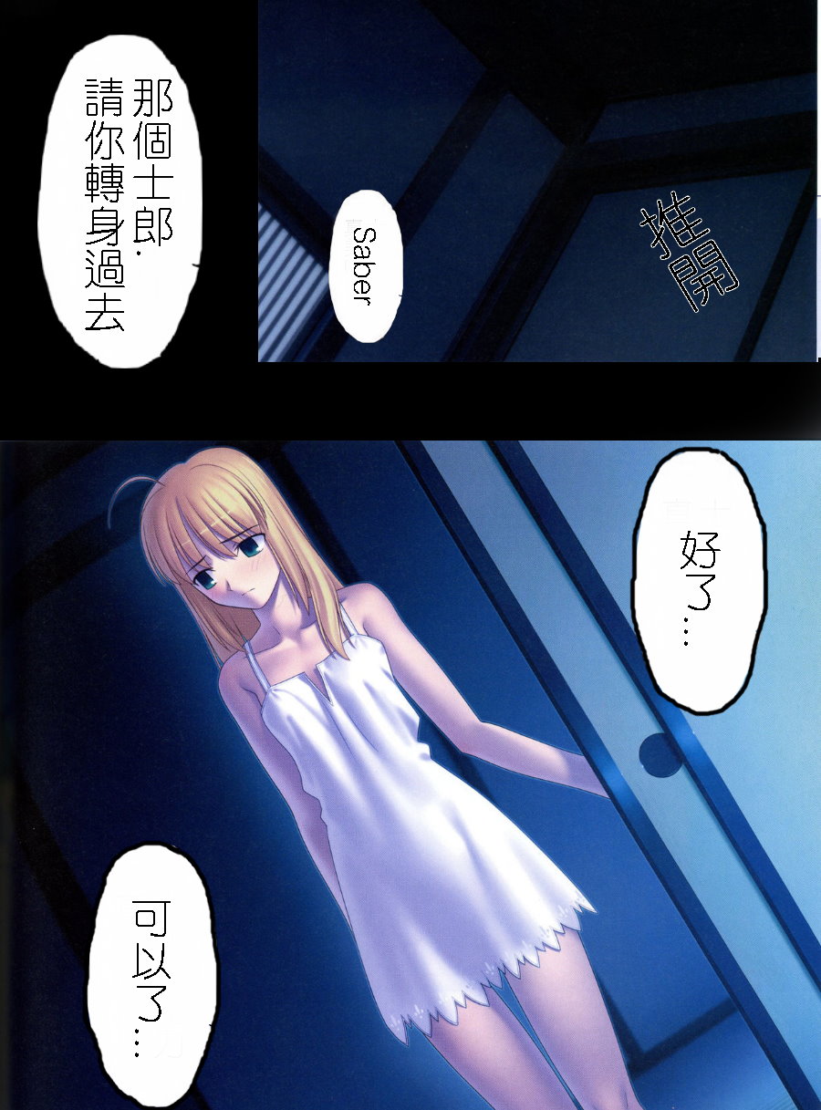 [TYPE-MOON (Takeuchi Takashi)] Fate stay nigh saber Avalon(fate stay night)t(chinese) page 11 full