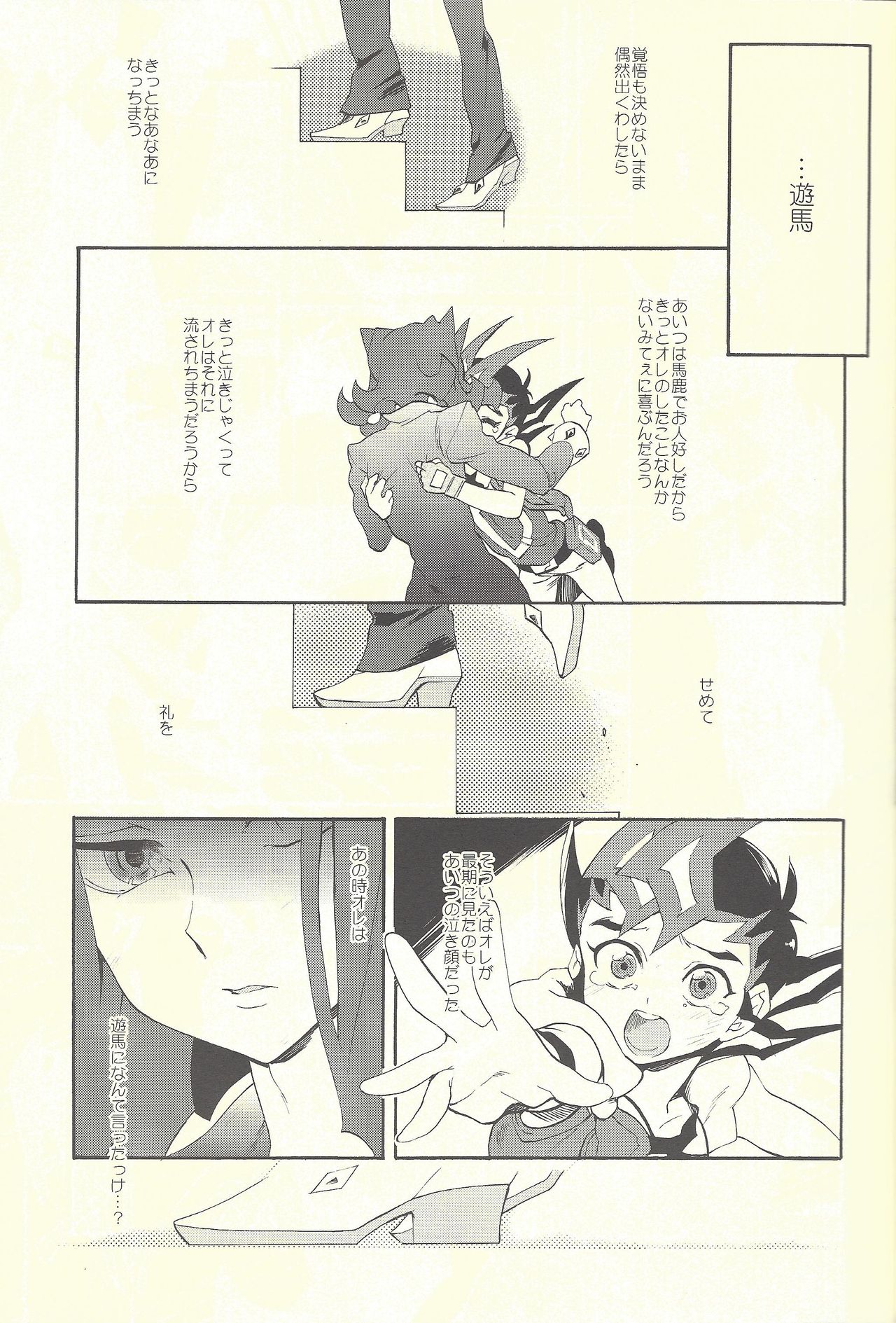 (C88) [Gokudou Daigensui (Kayama Kifumi)] Itokeki Negai no Kanau Basho (Yu-Gi-Oh! ZEXAL) page 12 full