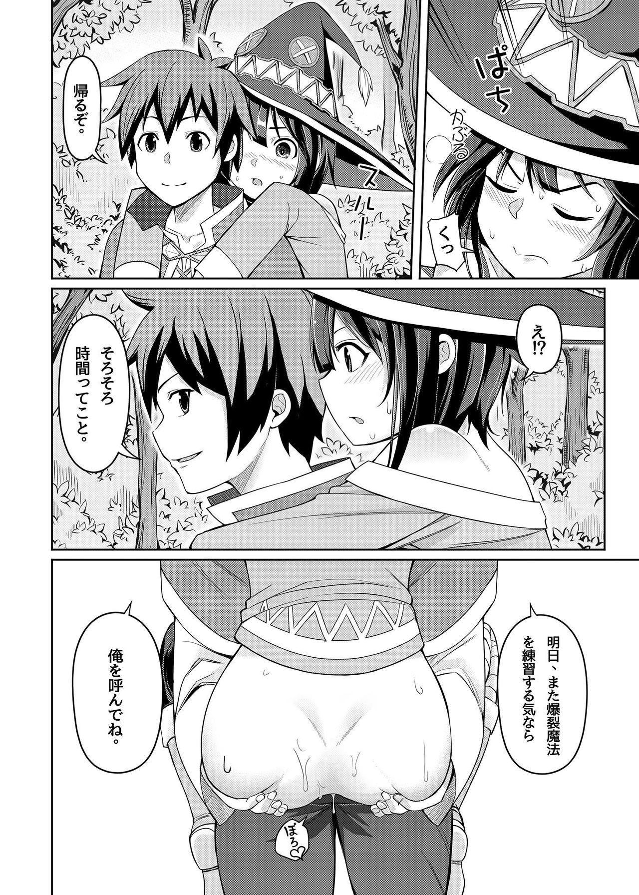 [Chicke III] Kurenai Ma Bakuretsu Yume (Kono Subarashii Sekai ni Syukufuku o!) page 12 full