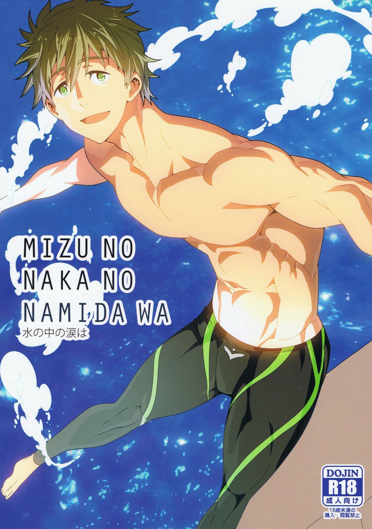 (C86) [Maraparte (Kojima Shoutarou)] Mizu no Naka no Namida wa (Free!) [English] [Moy Moe Scans] page 1 full