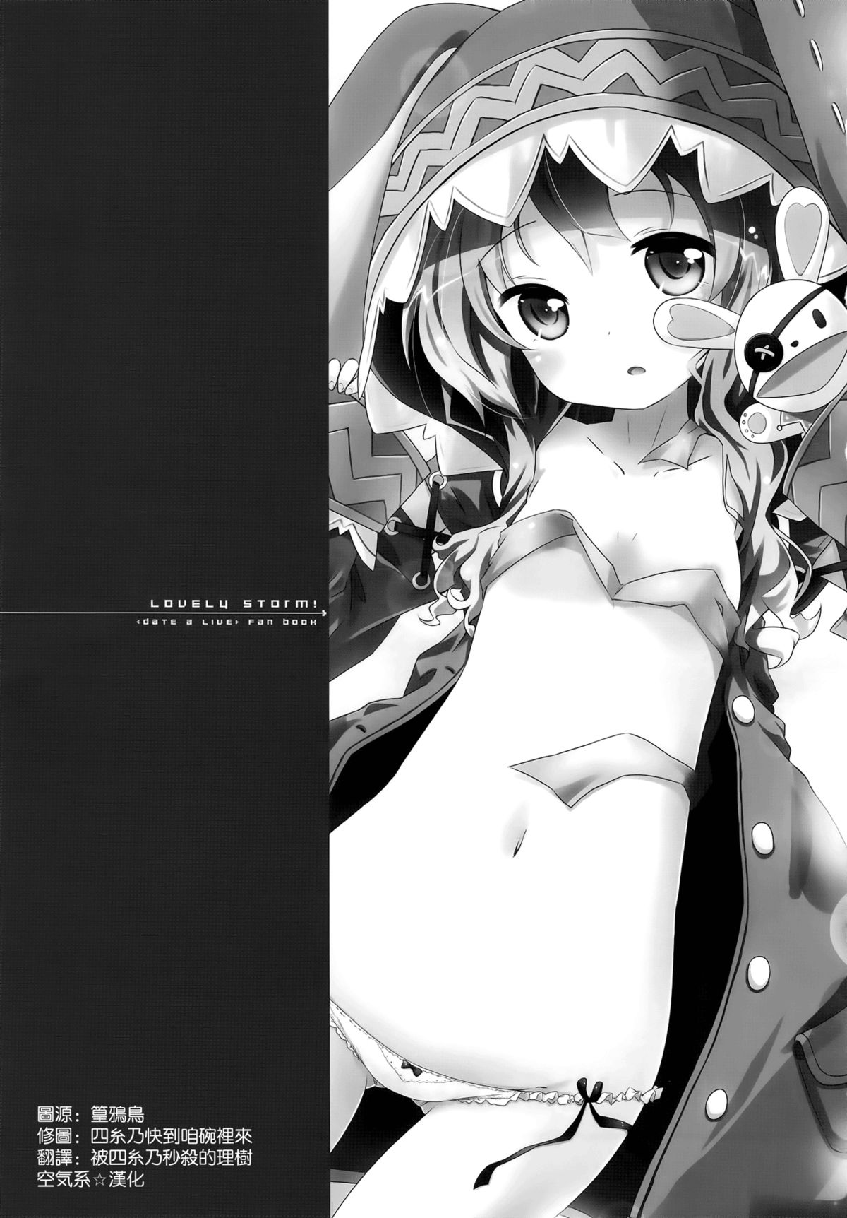 (C83) [grand-nauts (Hirose Madoka)] Lovely Storm! (DATE A LIVE) [English] [Facedesk] page 2 full