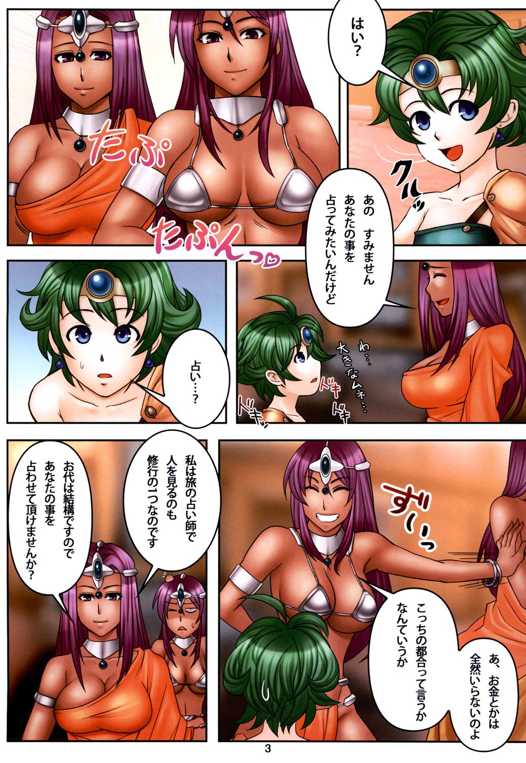 [Muchimuchi 7] Muchimuchi Dream 3 (Dragon Quest IV) page 4 full