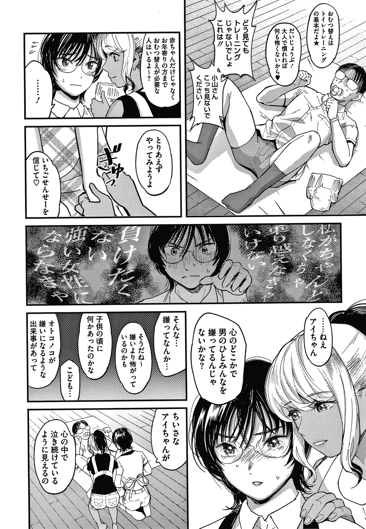 [Sakagami Umi] Watashi wa Enji ni Naritai page 34 full