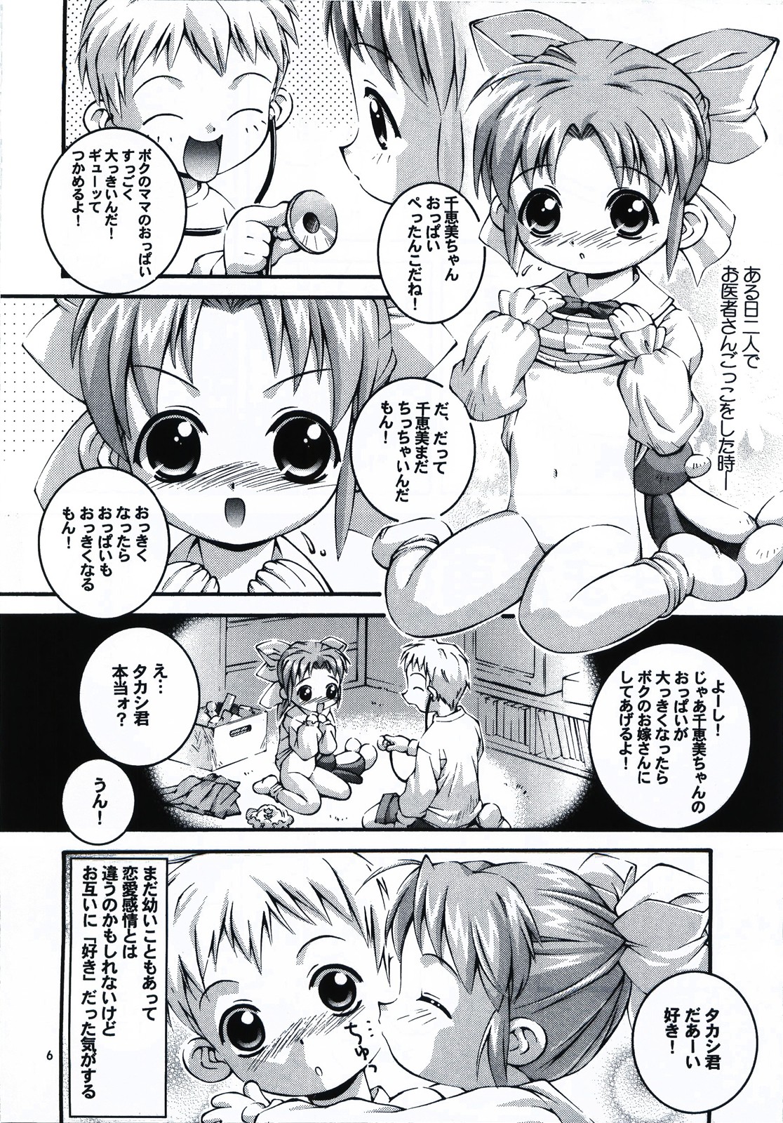 [Steel Mayonnaise (Higuchi Isami)] Happy Seed page 6 full