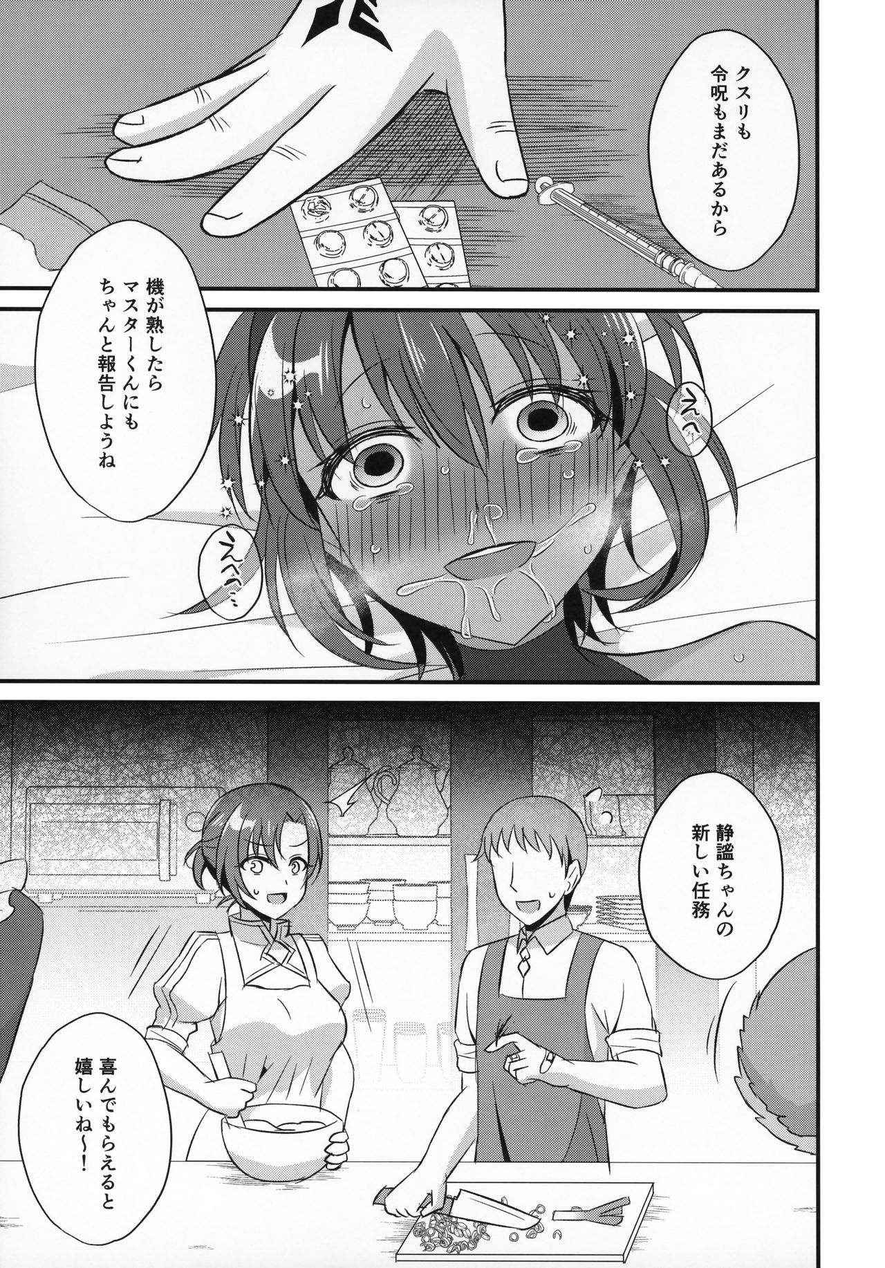 (C96) [Nekonukomarimo (Gamute Nyako)] NTR ni Saku Doku no Hana (Fate/Grand Order) page 22 full