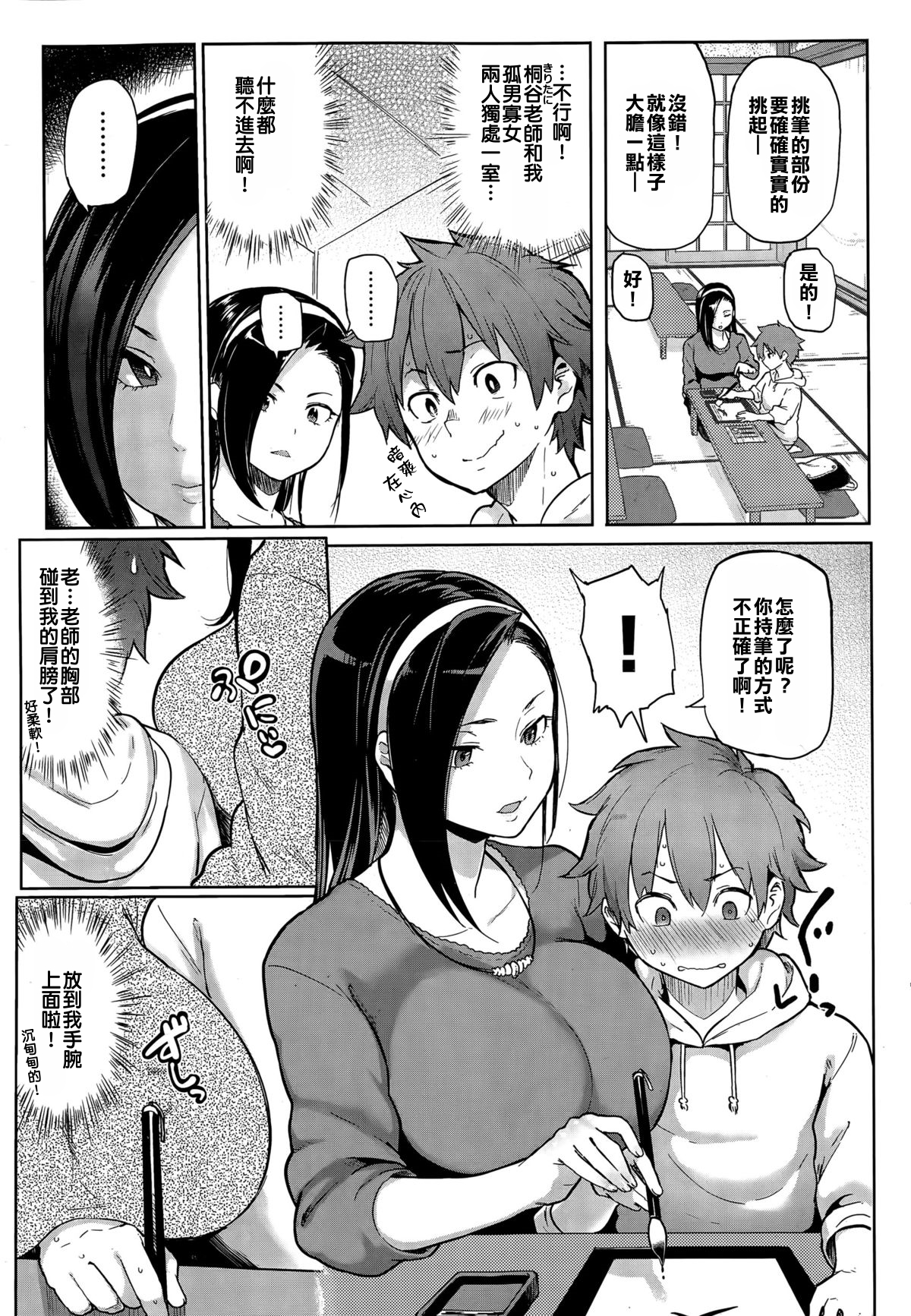 [Meme50] Nikuhitsu + Bokujuu [Chinese] [幹妳老師漢化組] page 4 full