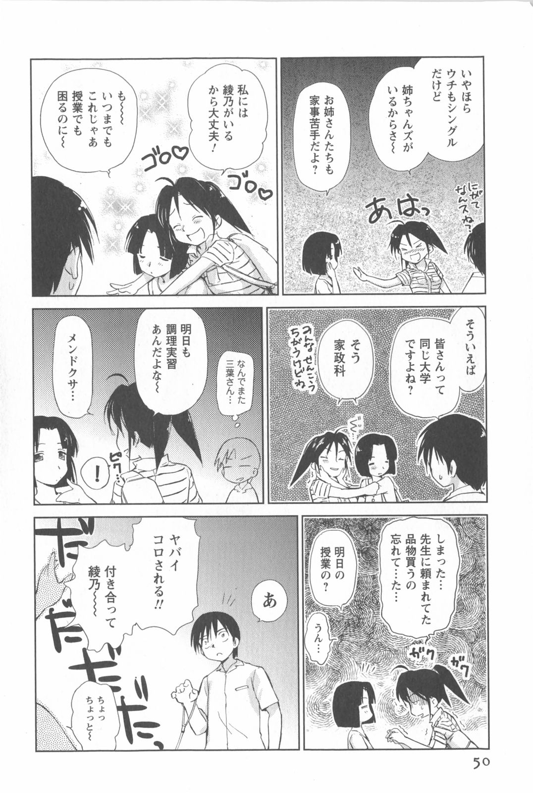 [Mutsuki Tsutomu] Momoiro Peanuts Vol. 2 page 53 full