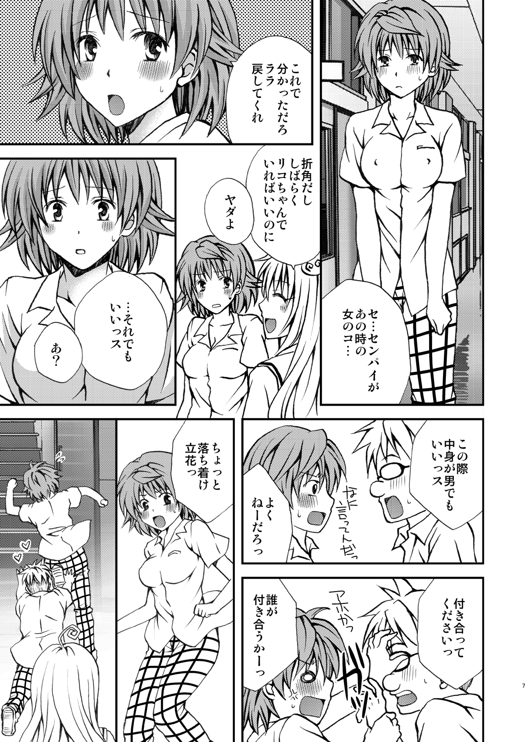 (C80) [Hyogetsu (Momonoki Fum)] Trans Trouble (To Love-Ru) page 7 full