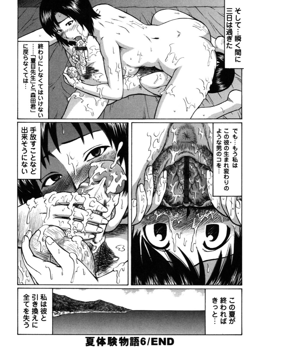 [Nitta Jun] Natsu Taiken Monogatari [2002-2007] [Digital] page 178 full