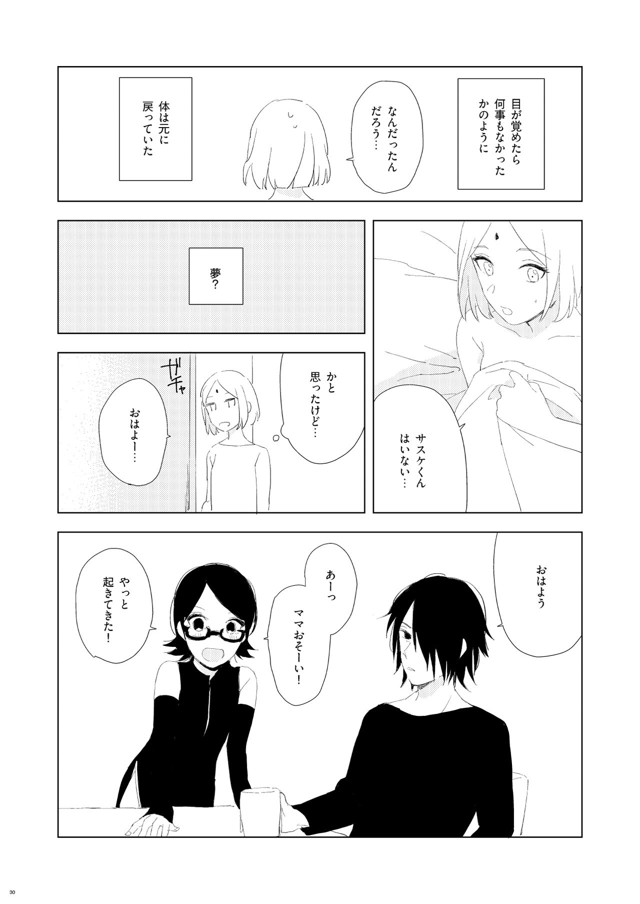 [Nanashi Sankakkei (Ns)] OMG (Boruto) [Digital] page 26 full