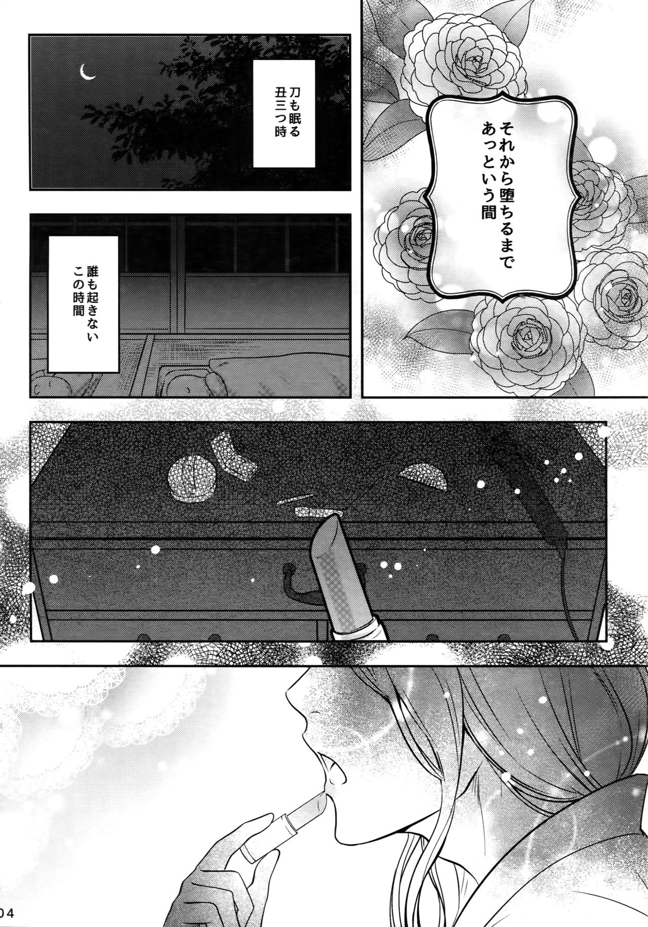 (Senka no Toki 14) [XXkorori (Ko Tora)] Naisho no Ushimitsudoki (Touken Ranbu) page 3 full