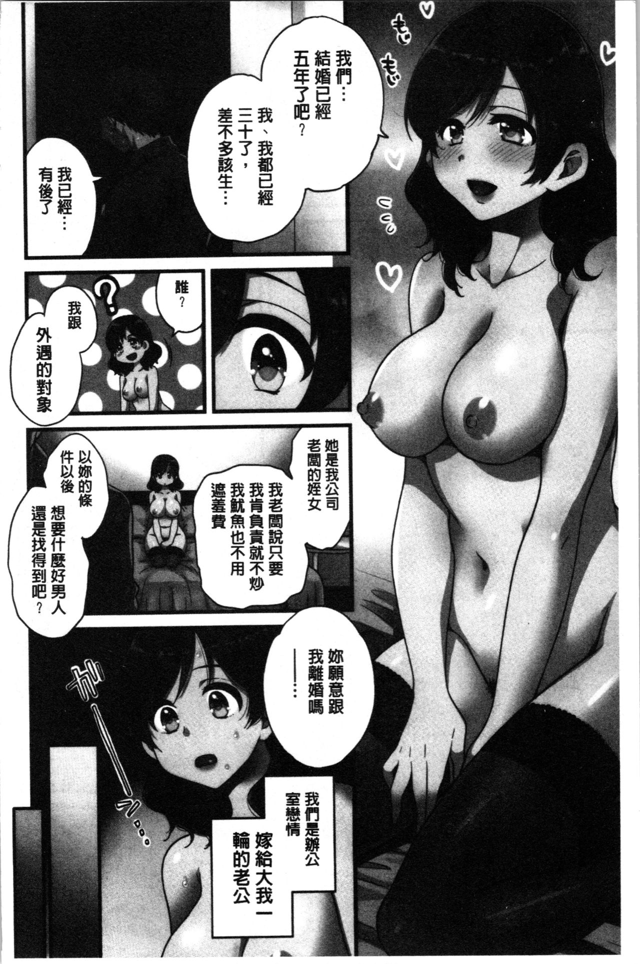 [Pon Takahanada] Ottori Midarana Mikami-san | 嫻淑優雅又淫亂的三上小姐 [Chinese] page 7 full