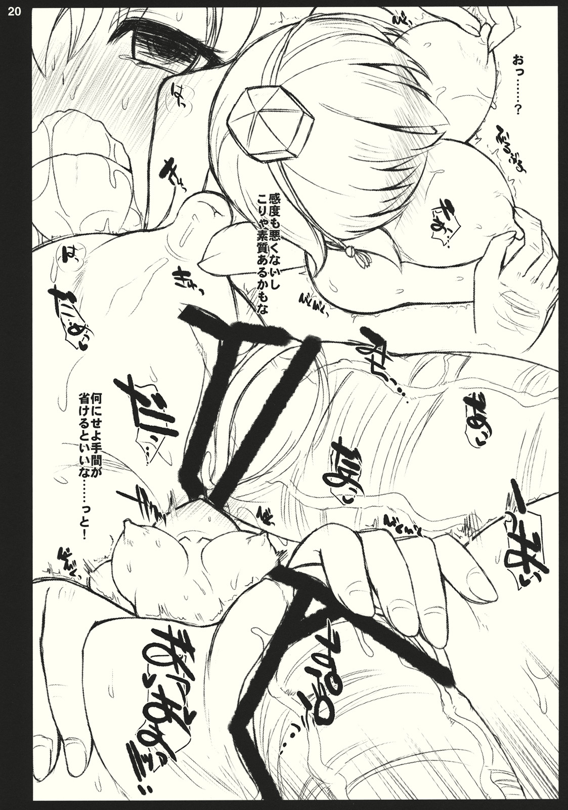 (SC50) [Inst] #01 (Touhou Project) page 20 full