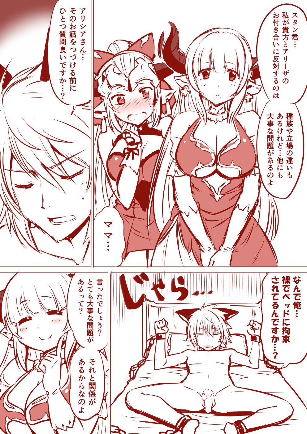 [Minamino Sazan] アリシアさんとアリーザちゃんのスタン君搾精漫画 (Granblue Fantasy) page 2 full