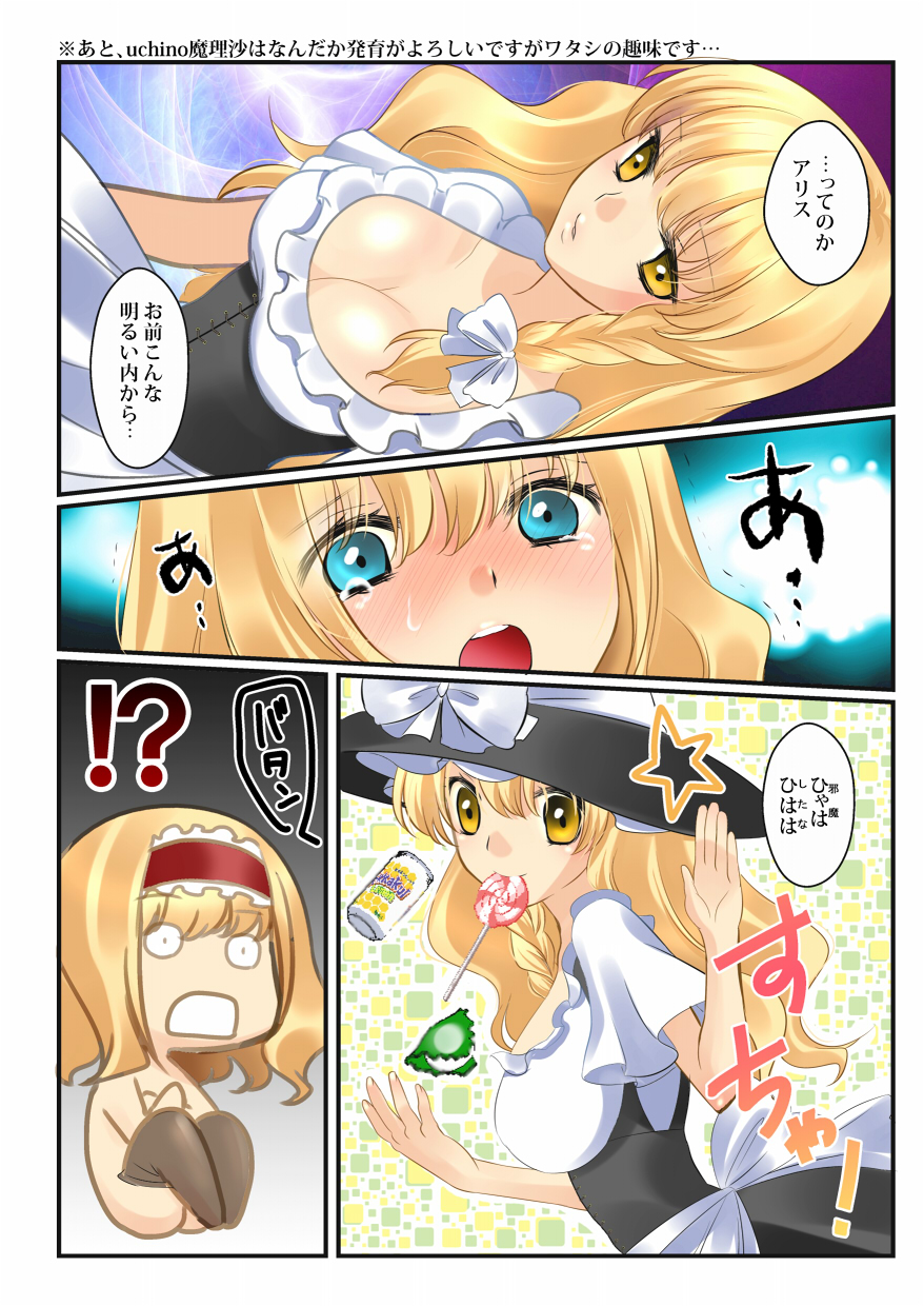 [Hanamo Oukoku] Koisuru Arisu Hase (Ryaku) Marisa o Sou (ry Sugu H Shi Chau No (Touhou Project) page 3 full