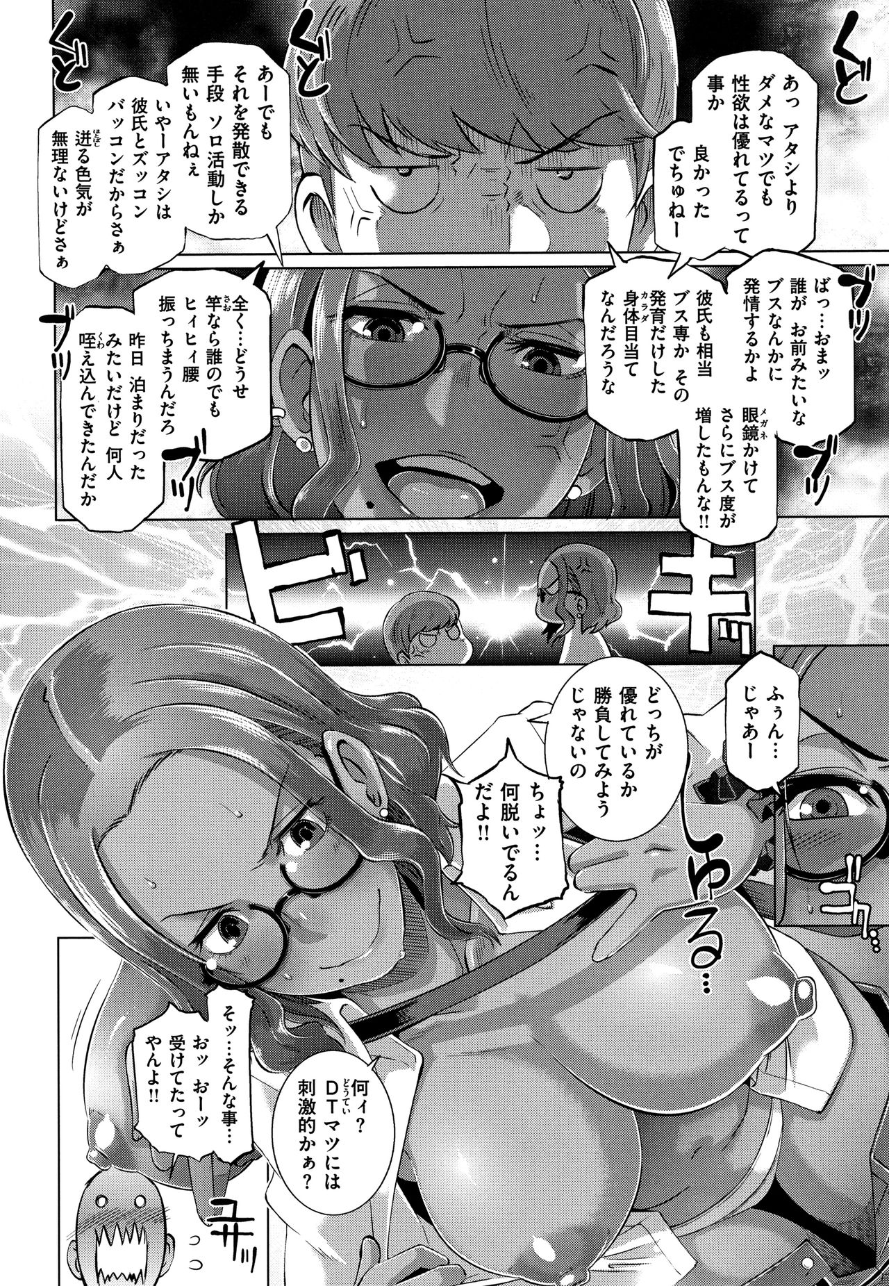 [Butcha-U] Bitch Docking! page 17 full