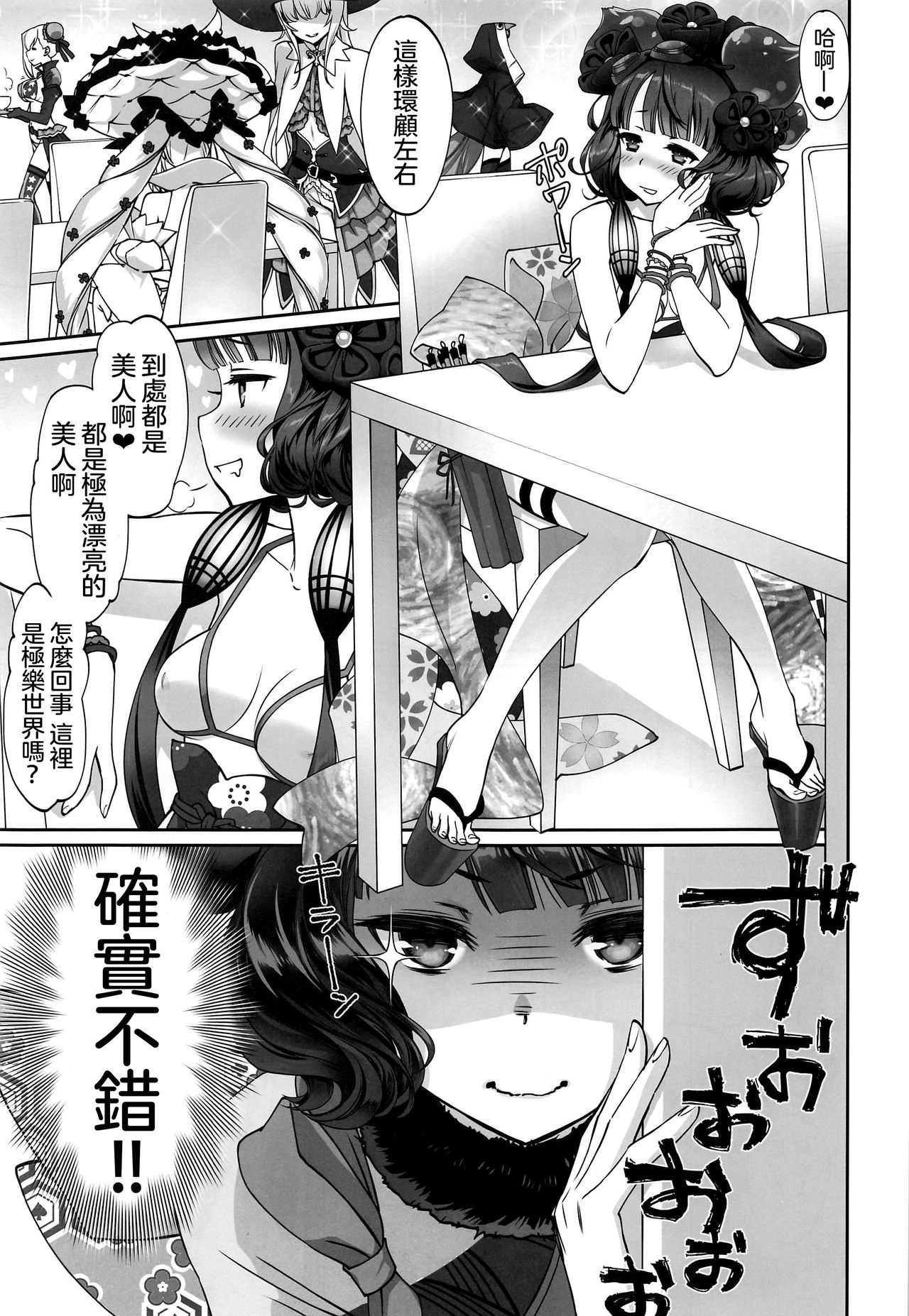 (C97) [Bloody Okojo (Akutagawa Manbou)] Hokusai-chan Manga (Fate/Grand Order) [Chinese] [沒有漢化] page 3 full