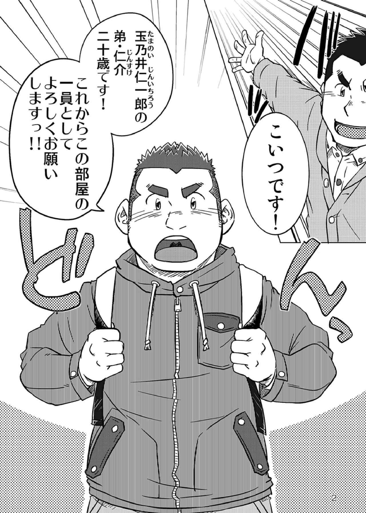 [SUVWAVE (SUV)] Onaji Kama no Meshi [Digital] page 3 full