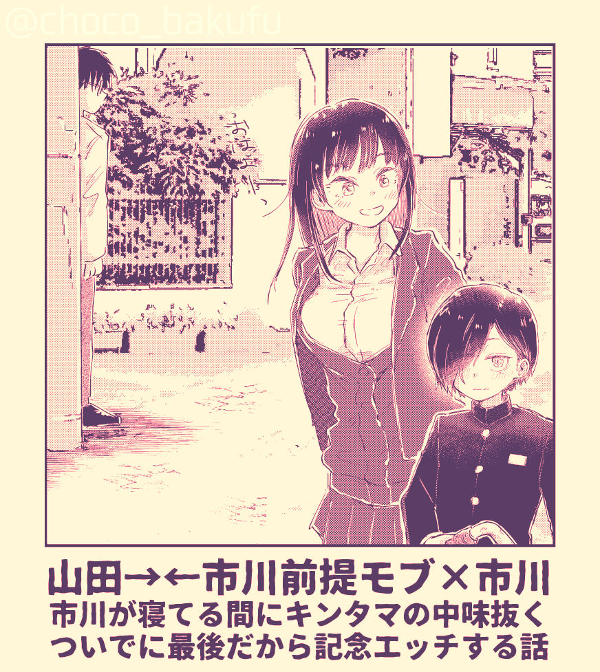 [Choco Bakufu (Naname)] Ichikawa ga Neteru Aida ni Kintama no Nakami Nuku Tsuide ni Saigodakara Kinen Ecchi Suru Hanashi (Boku no Kokoro no Yabai Yatsu) [Digital] page 1 full