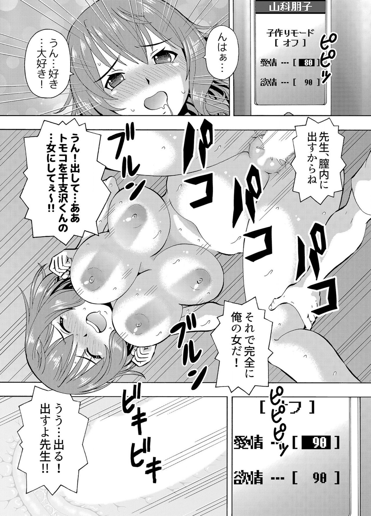[薔薇色の日々] パラメータ・リモコン -あの娘のアソコを簡単操作！？-（4） page 24 full