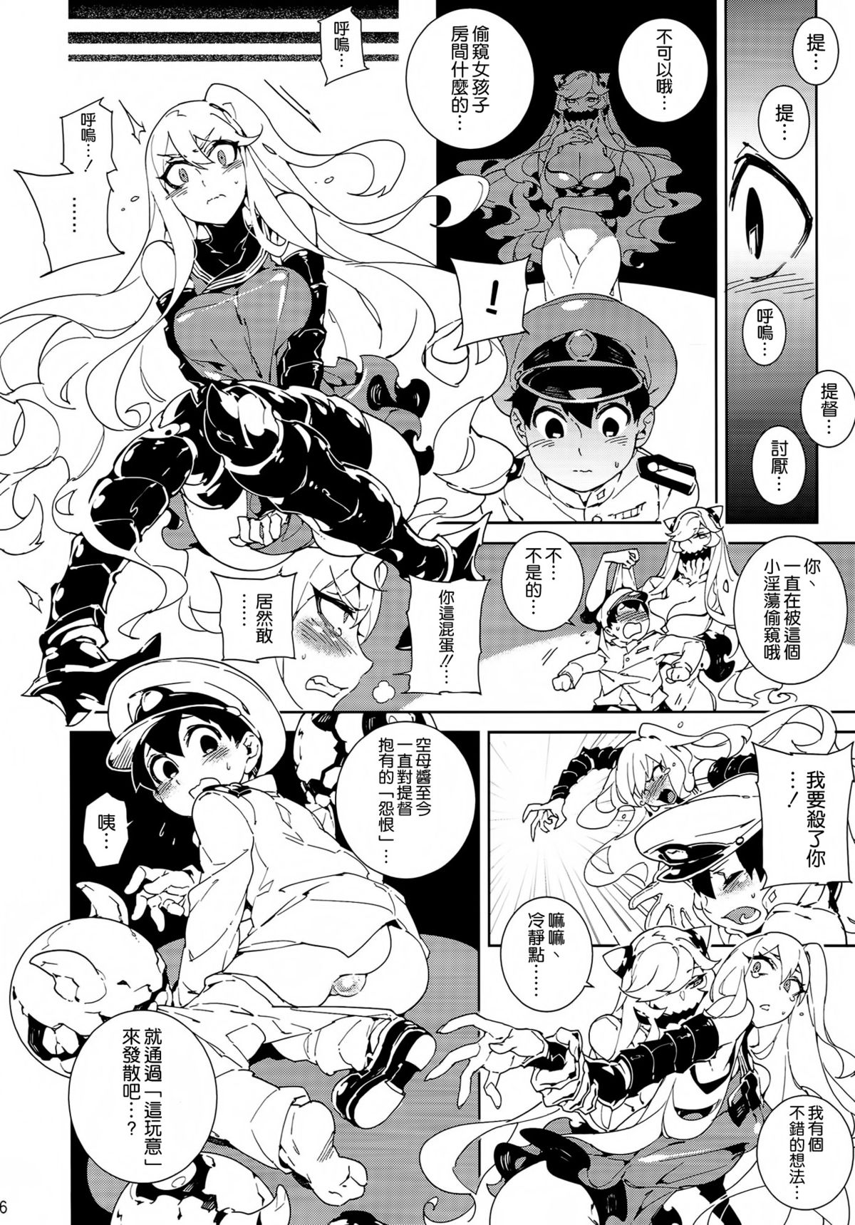 (C87) [Service Heaven (Hirame)] Shinkaiseikan ~Hokuchuukuu~ (Kantai Collection -KanColle-) [Chinese] [空気系☆漢化] page 7 full