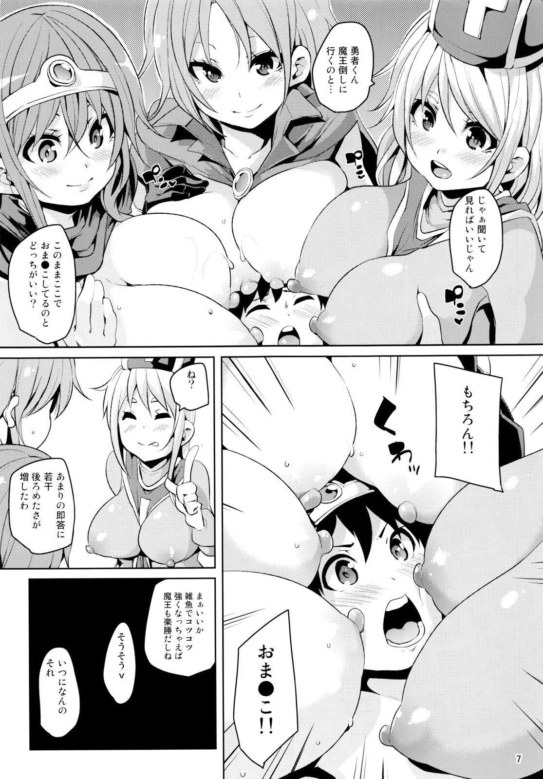 (C84) [Marui Don (Marui Maru)] Dara Que (Dragon Quest III) page 8 full