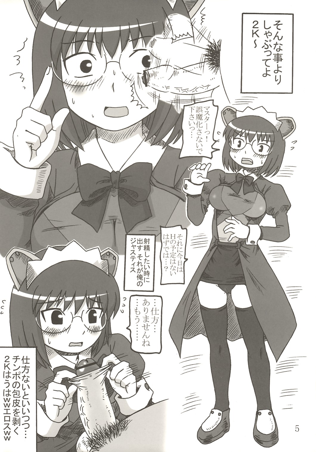 [Salvage Kouboh (Houou-tan)] OTONANO SERVICE (OS-tan) page 4 full