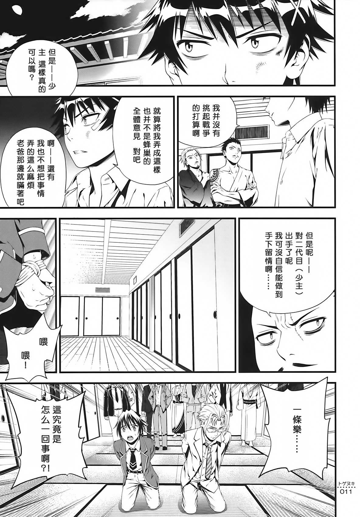 (C86) [3 Colors Corona (Suzuki Hinomi)] Togenuki (Nisekoi) [Chinese] [无毒汉化组] page 11 full