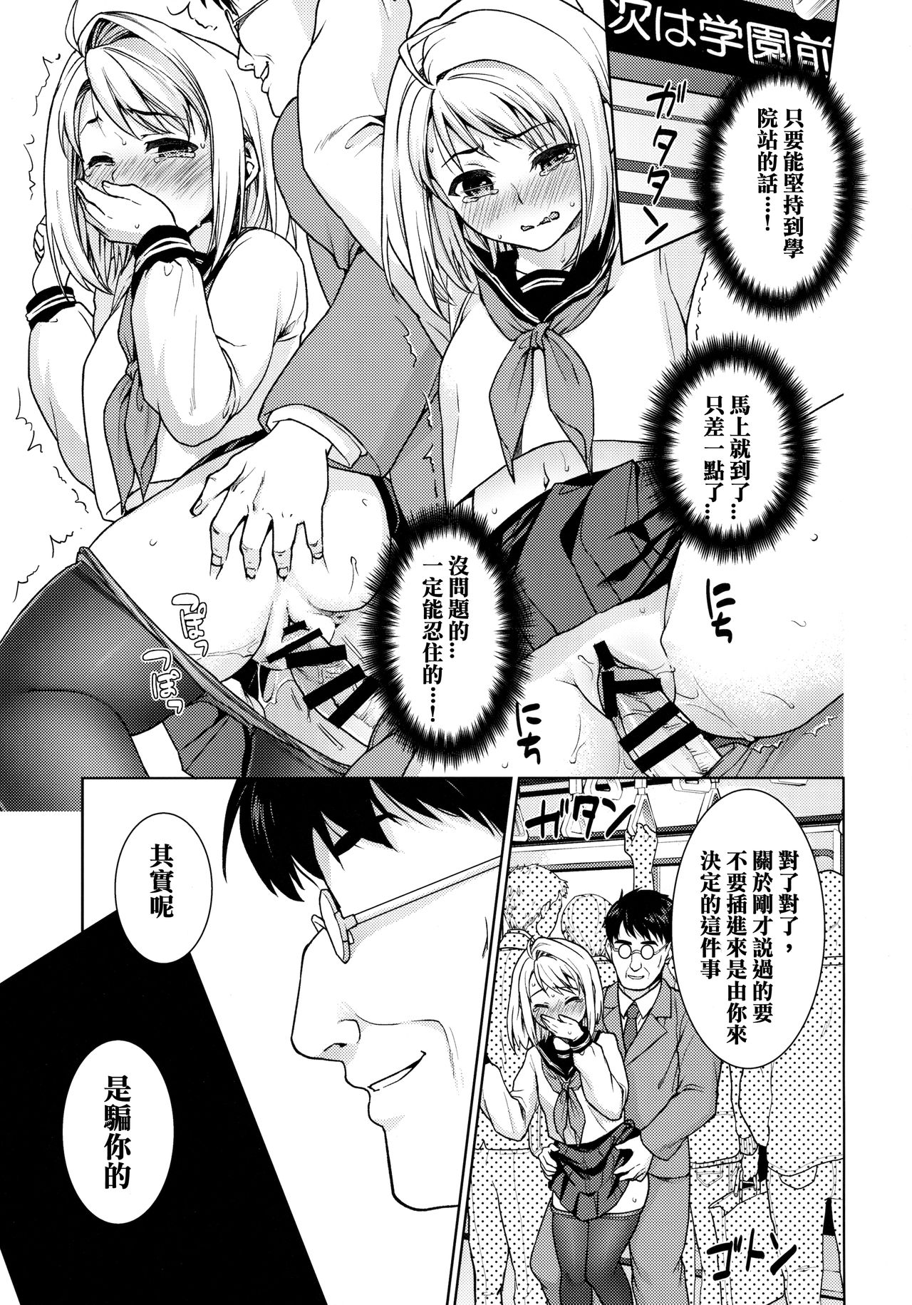 (C91) [F Taku (Anma)] Mukuchi Shoujo no Chikan Higai 8 [Chinese] [胖紳士個人漢化] page 5 full