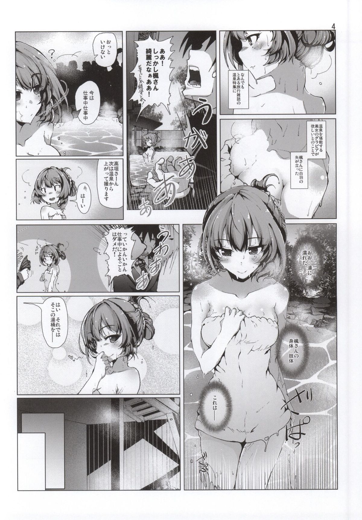 (C86) [vyowolf (vyo)] Takagaki Kaede TanAi (THE IDOLM@STER CINDERELLA GIRLS) page 3 full