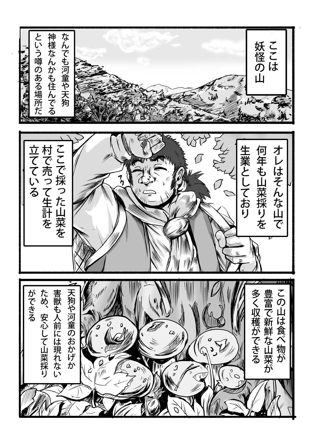 [3huro (Sanhuro)] Kamida nomi yome-dzukuri page 2 full