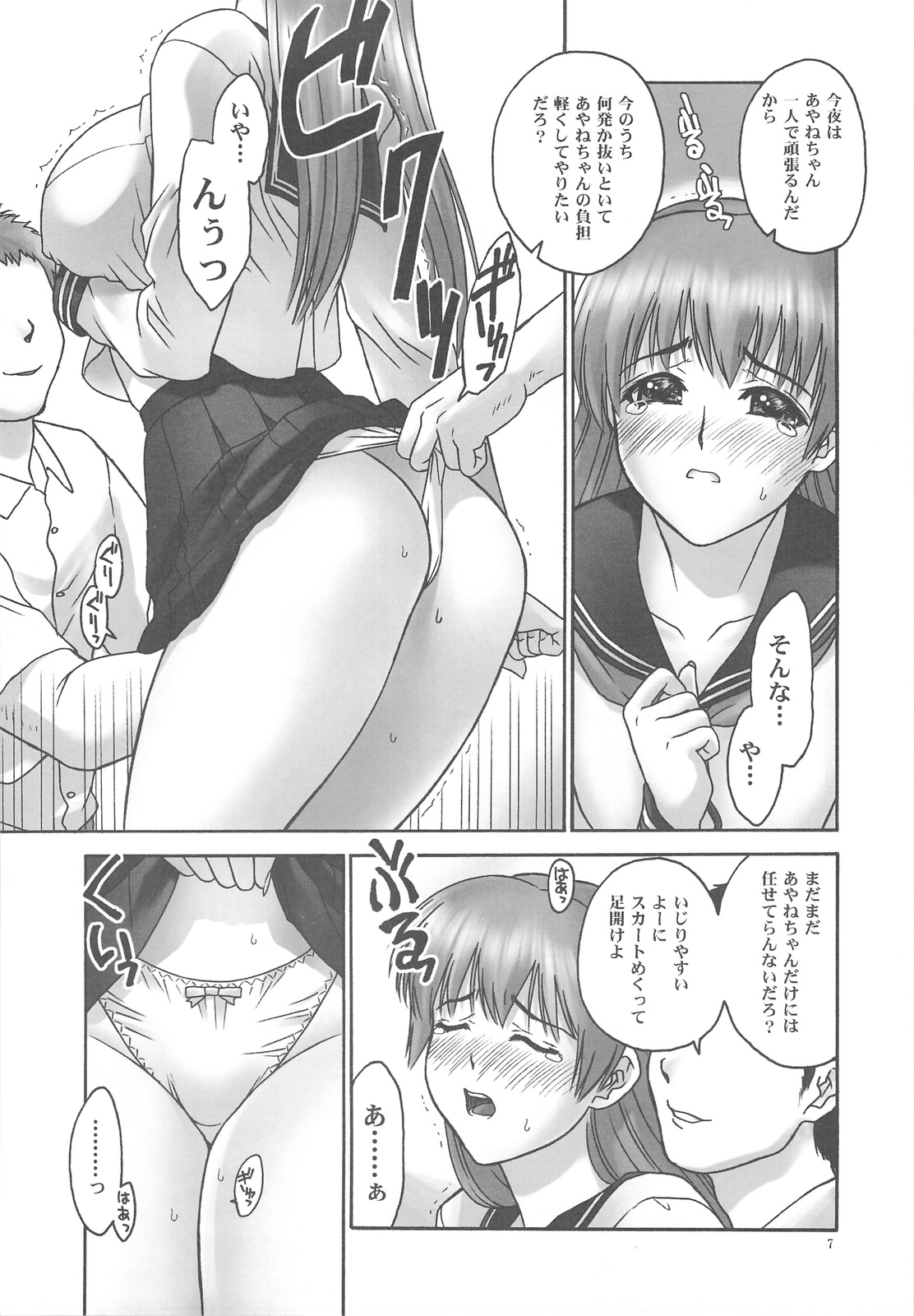 (C75) [Hellabunna (Iruma Kamiri)] REI - slave to the grind - REI 06: CHAPTER 05 (Dead or Alive) page 6 full