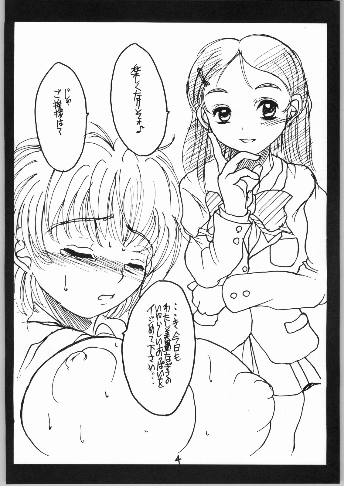 (C66) [Hallelujah] Nagisa Sakunyuuhon (Kinshin Ari) (Futari wa Precure) page 3 full