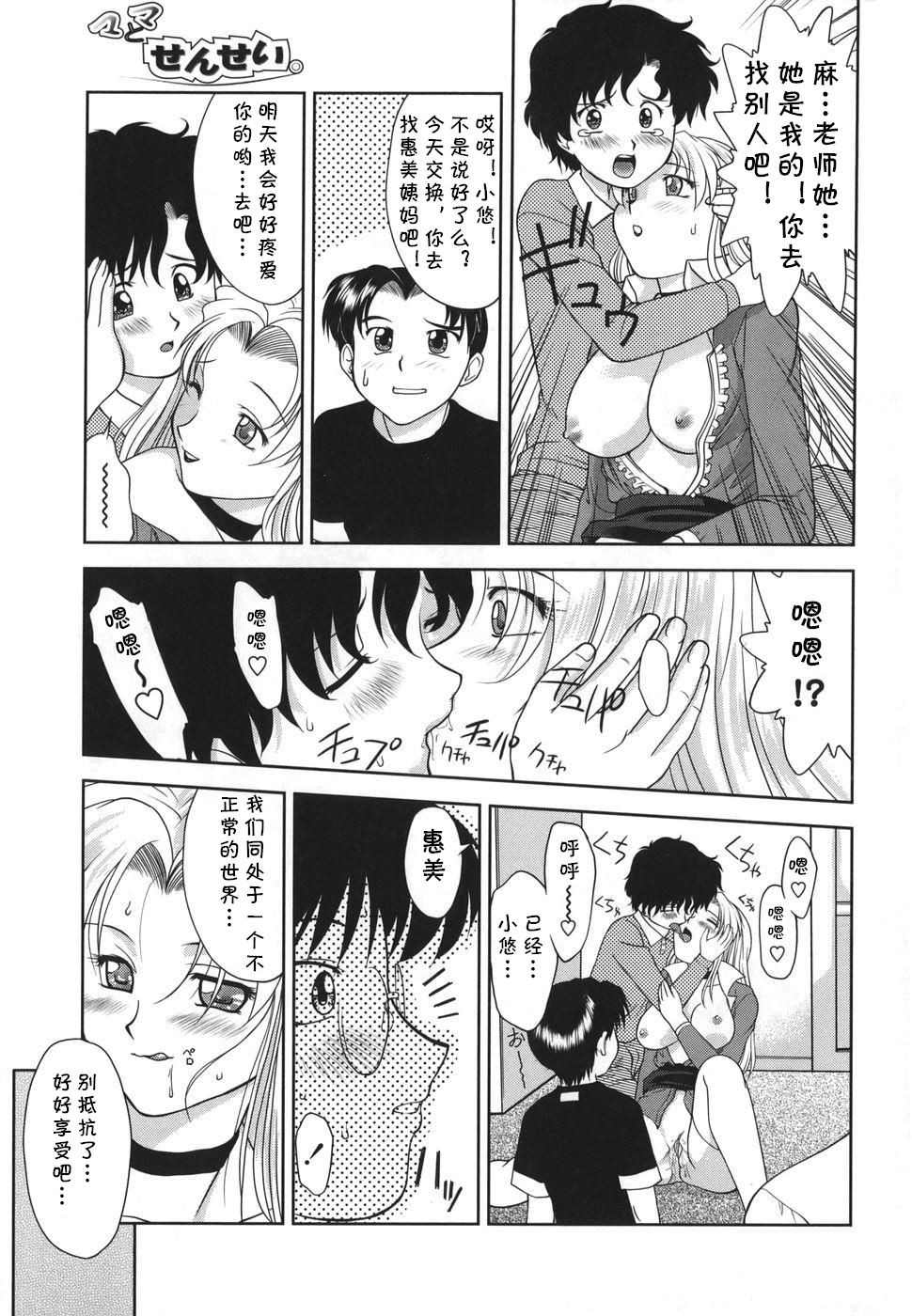 [Gabri-L] Gamushara ga Suki Ch. 7-9 [Chinese] [cqxl自己汉化] page 49 full