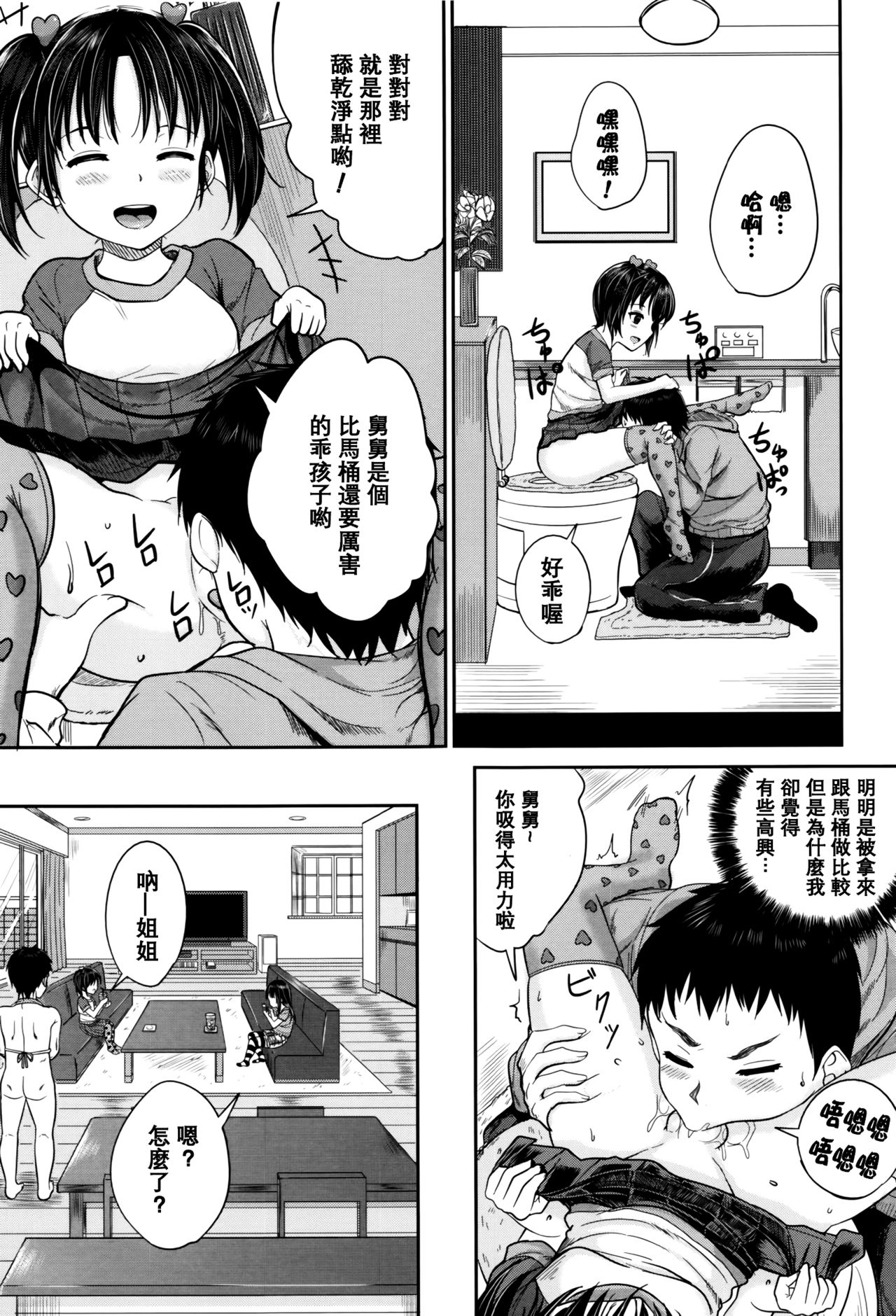 [Kunisaki Kei] Kodomo Datte H Nano [Chinese] [大胖個人渣翻] [Decensored] page 23 full