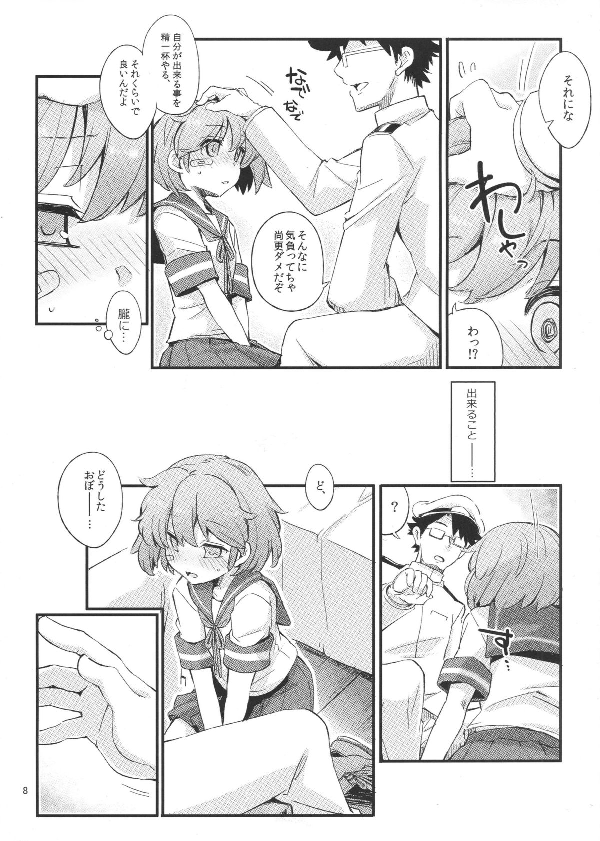 (C87) [241 Inc. (Fujii Jun)] Oboro no Bansoukou (Kantai Collection -KanColle-) page 7 full