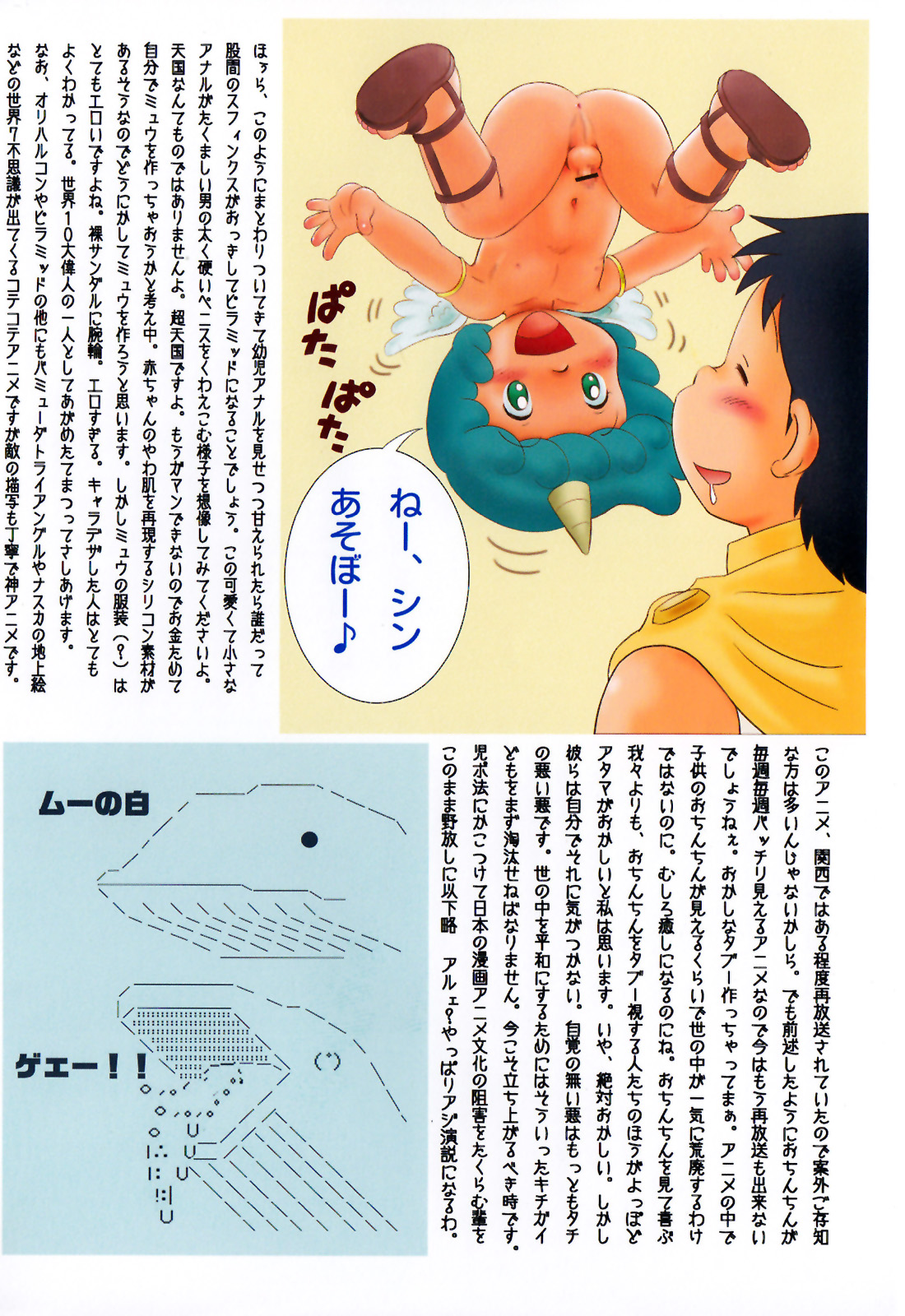 Mitsui Jun (Sennen Teikoku) - Dreamer's Only Petit (Various) page 11 full