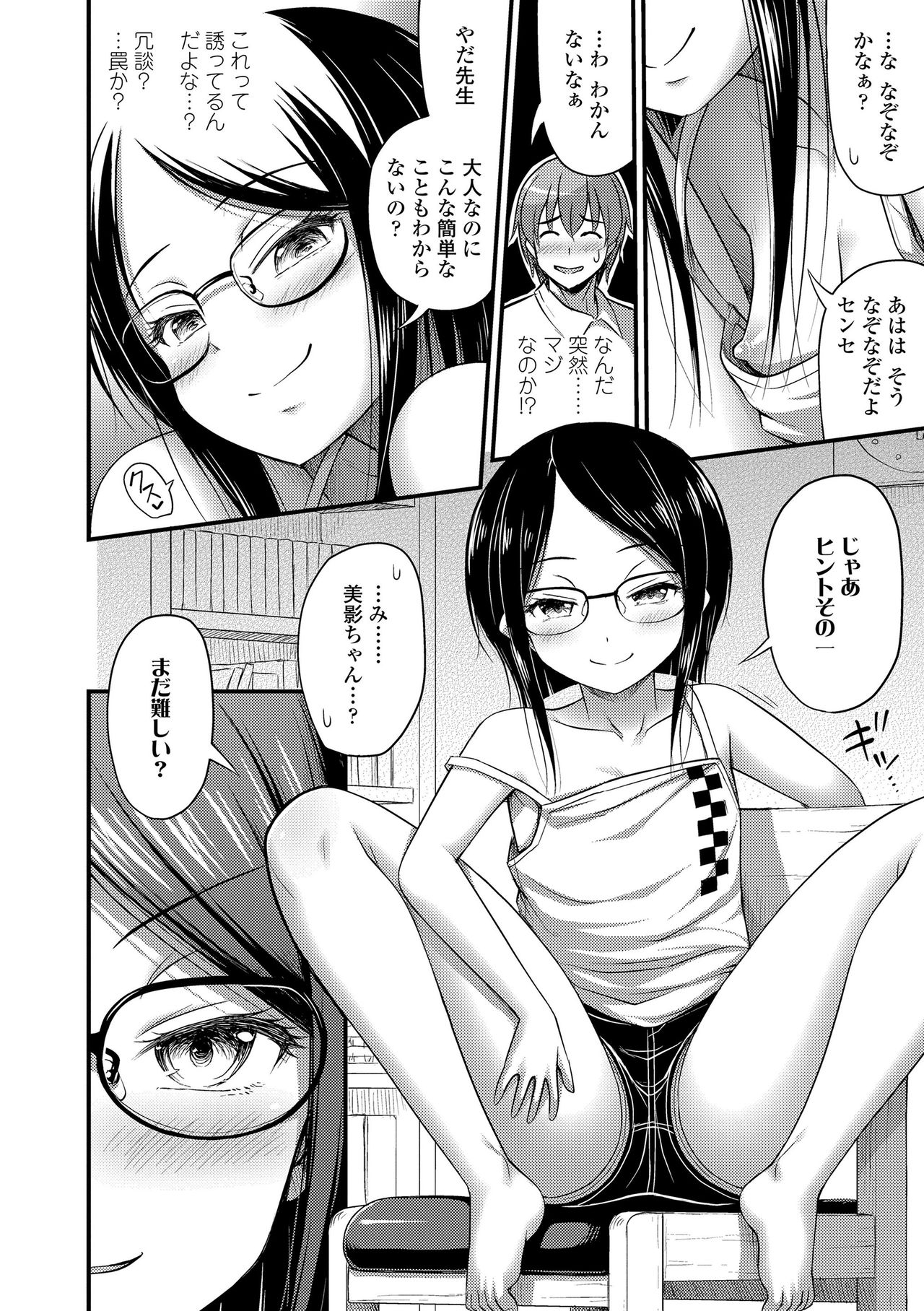 [Noise] Oppai, Futomomo, Sokoni Short Pants + DLsite Gentei Tokuten [Digital] page 8 full